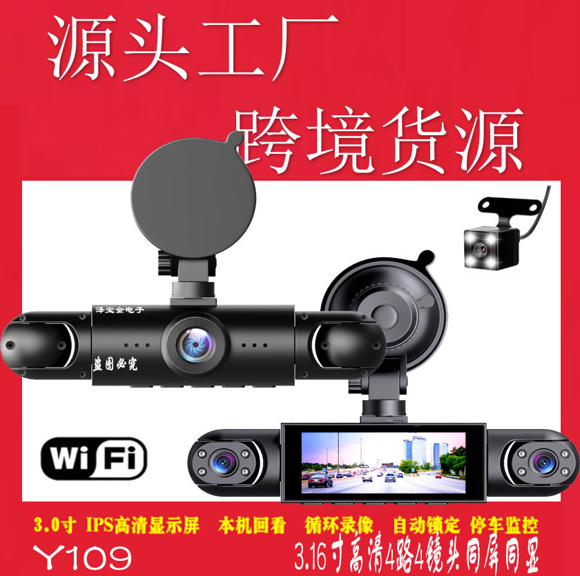 Y109 Four-Channel Dash Cam 1080P HD with Front, Left, Right and Rear Cameras and Reverse C