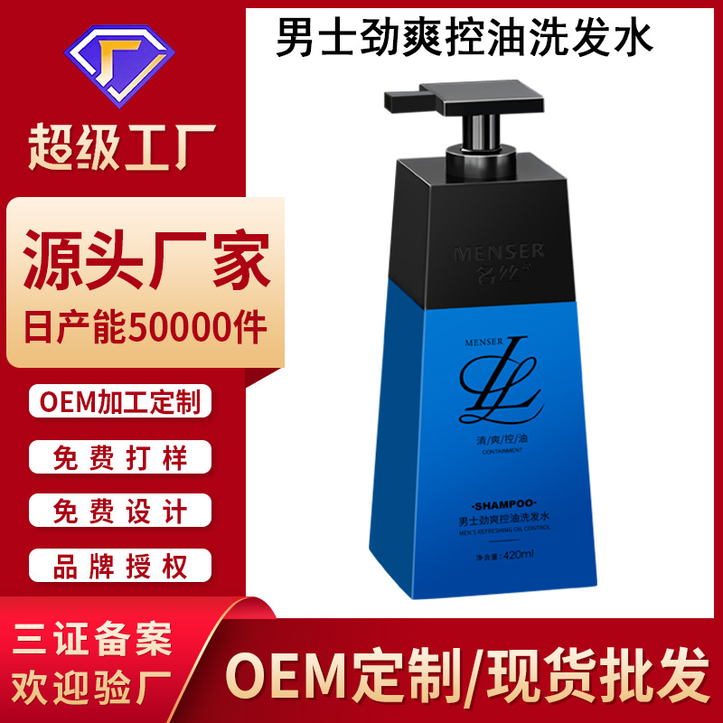 男士清爽控油洗发水厂家现货批发加工定制去屑洗头膏净螨沐浴露
