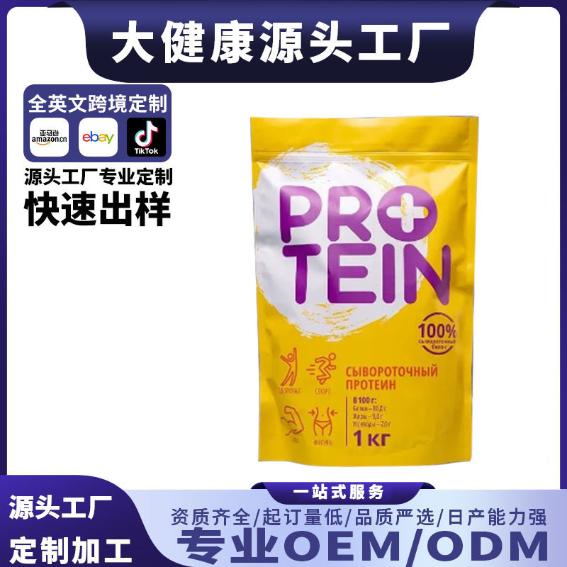 跨境外贸 Protein蛋白粉乳清蛋白粉运动营养健身肌酸粉氮泵粉 OEM - 1