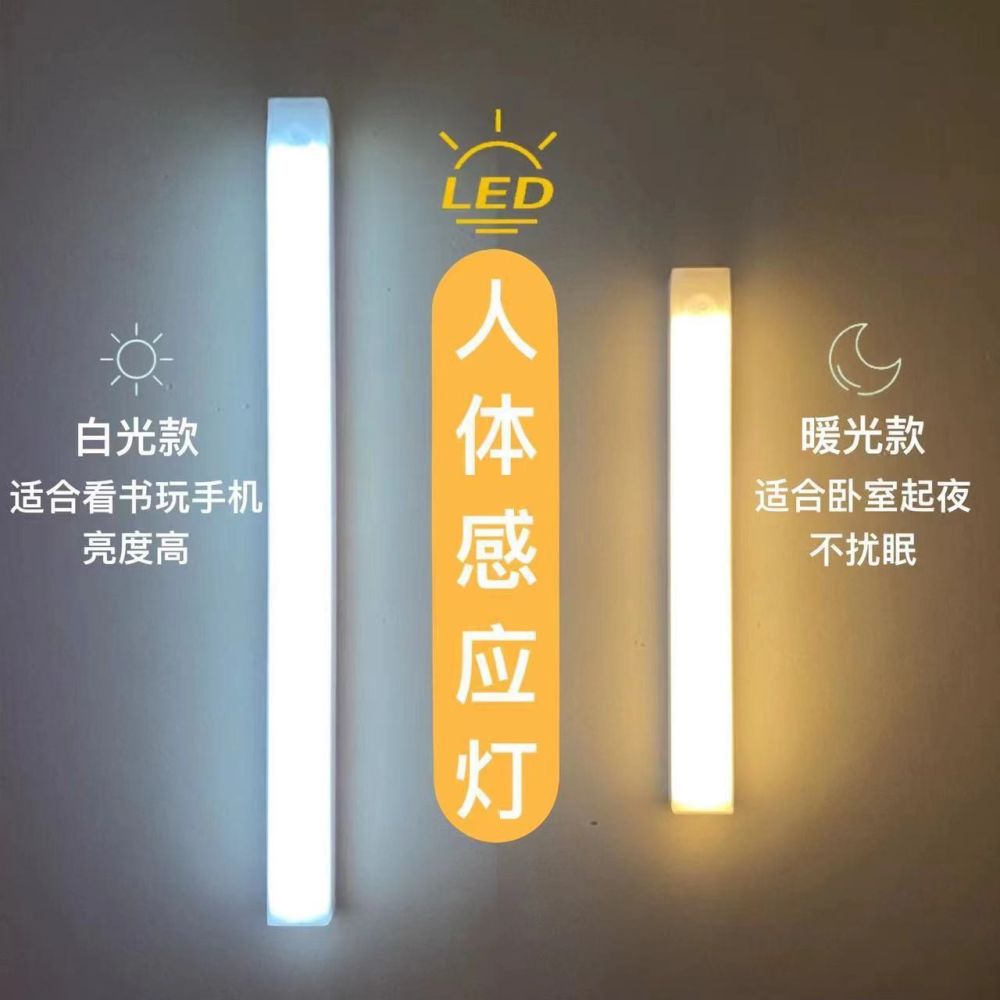 超薄衣柜灯橱柜灯led人体感应小夜灯台灯充电磁吸智能床头灯条灯