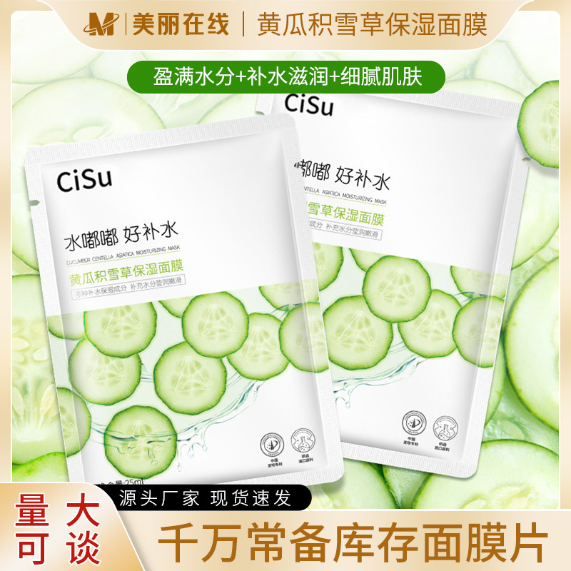 CISU Cucumber Essence Moisturizing Mask Wholesale Fullerene Cold Extract Centella Asiatica Intensive Hydrating Moisturizing Mask