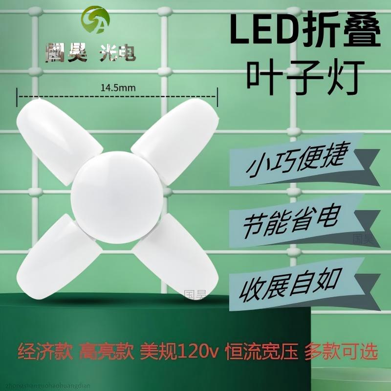 4叶灯LED微型可折叠叶子灯精致小巧4+1灯家居照明灯节能灯螺口 - 1