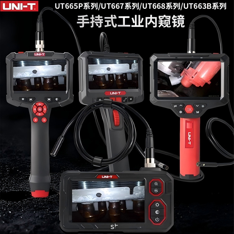 优利德手持工业内窥镜UT665/667UT668高清摄像头汽车维修管道检测