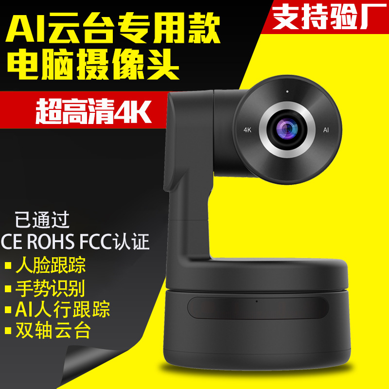 4K USB web camera for live streaming and video conferencing - 1