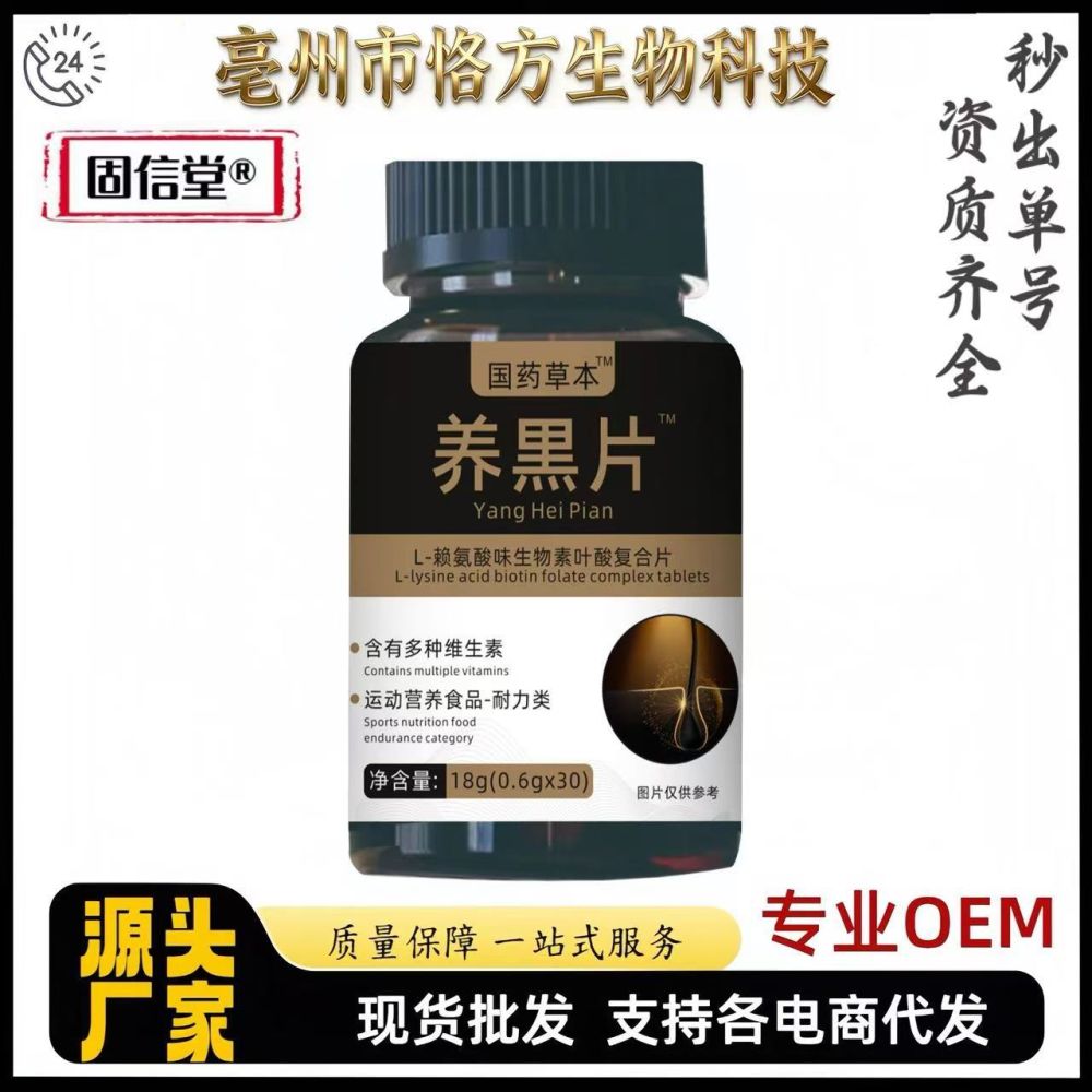 Black Nourishing Tablets with L-Lysine, Biotin and Folic Acid