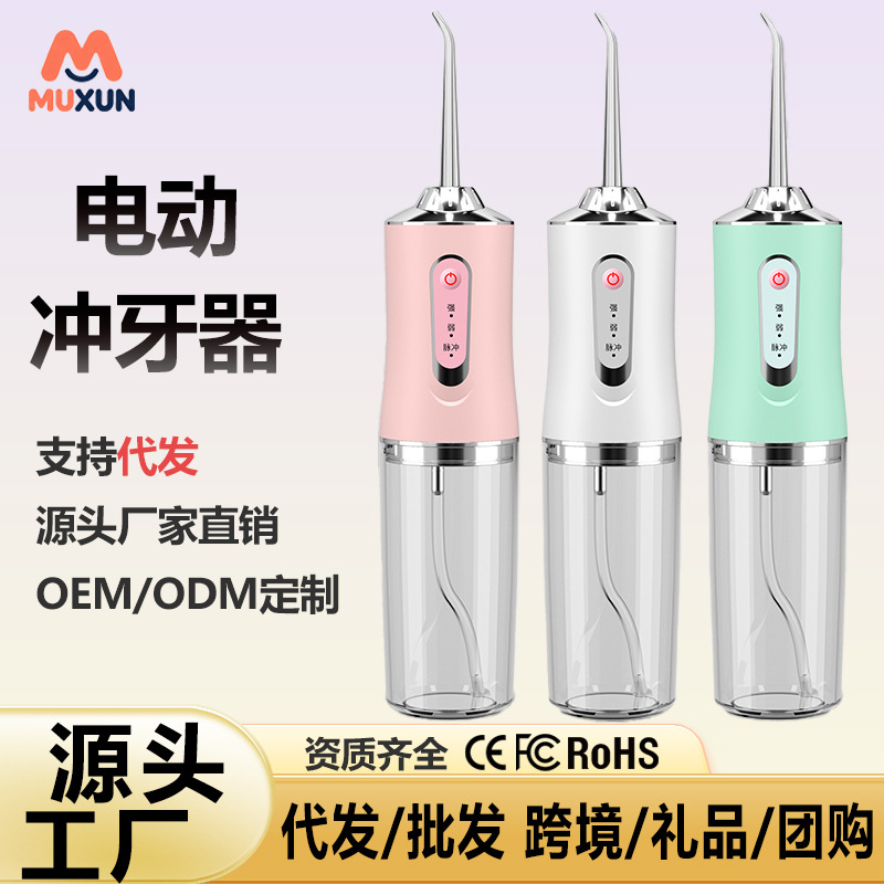 跨境电动冲牙器家用便捷式洗牙器冲洗器口腔清洁护理水牙线洁牙器