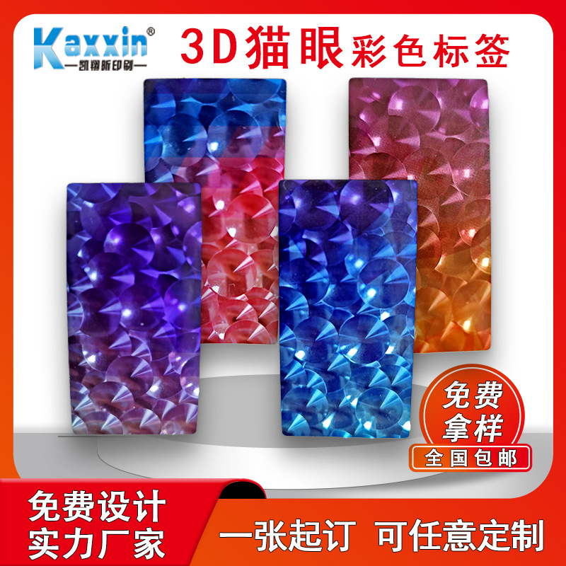 3D stereo kedi gözü etiketi özelleştirilmiş holografik lazer sahteciliğe karşı etiket özelleştirilmiş lazer sahteciliğe karşı kod etiketi sızdırmazlık etiketi