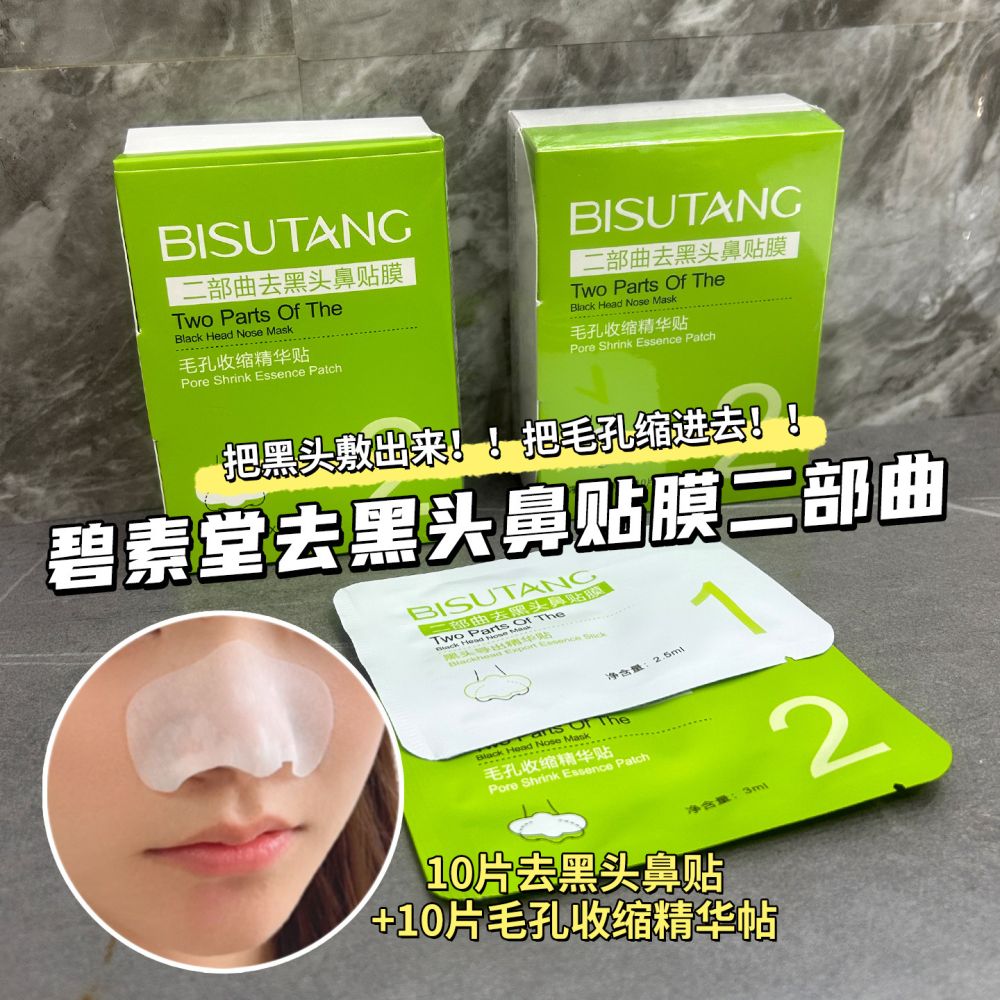 Blackhead Nose Strips Set, Strawberry Nose Mask, 3-Piece - 1