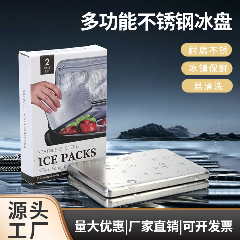 Cross-border Manufacturer Direct Supply In Stock Stainless Steel Ice Plate Ice Brick Ice Pack Lunch Box Insulated Cooler Bag Frozen Fresh-keeping Ice Tray - 1