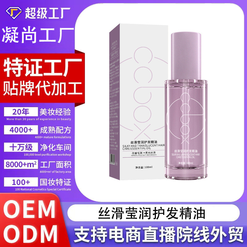 CCBOX护发精油改善干枯毛躁持久留香护发精油厂家头发精华液批发 - 1
