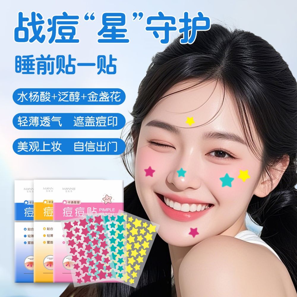 外贸爆款淡化疤痕斑点修痘印瑕疵遮盖粉刺五角星痘痘贴片祛痘印