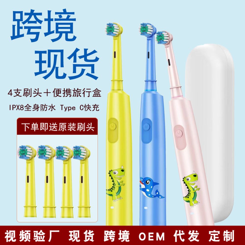 厂家批发电动牙刷6-12岁圆刷头跨境电商供货旋转式全自动儿童牙刷