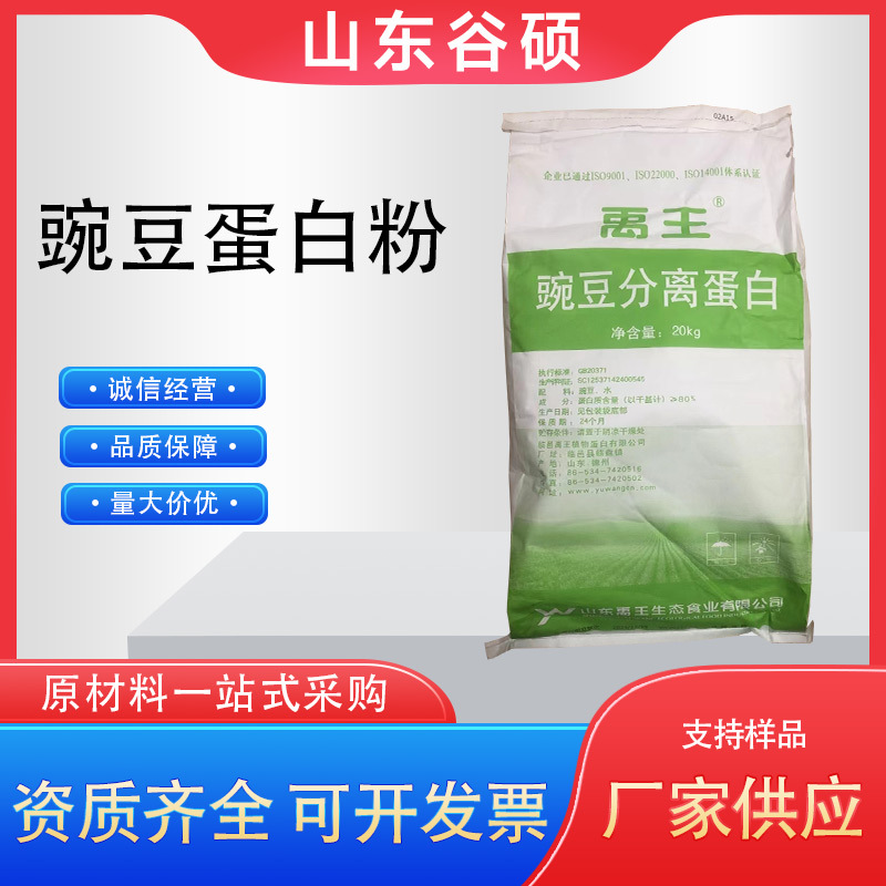 Erbsenproteinpulver, Lebensmittelqualität, wasserlöslich, Nährstoffzusatz - 1