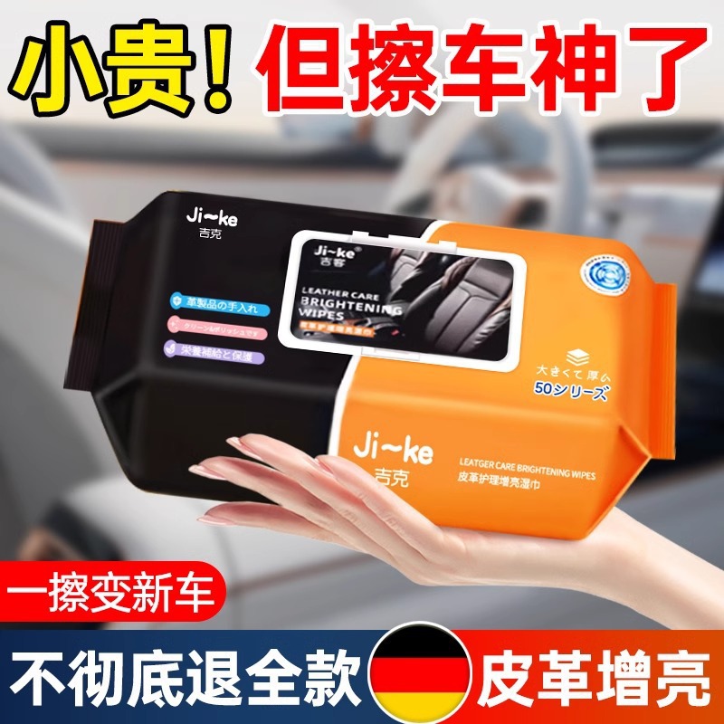 汽车内饰清洁湿巾皮革护理真皮座椅镀膜专用强力去污保养擦车神器