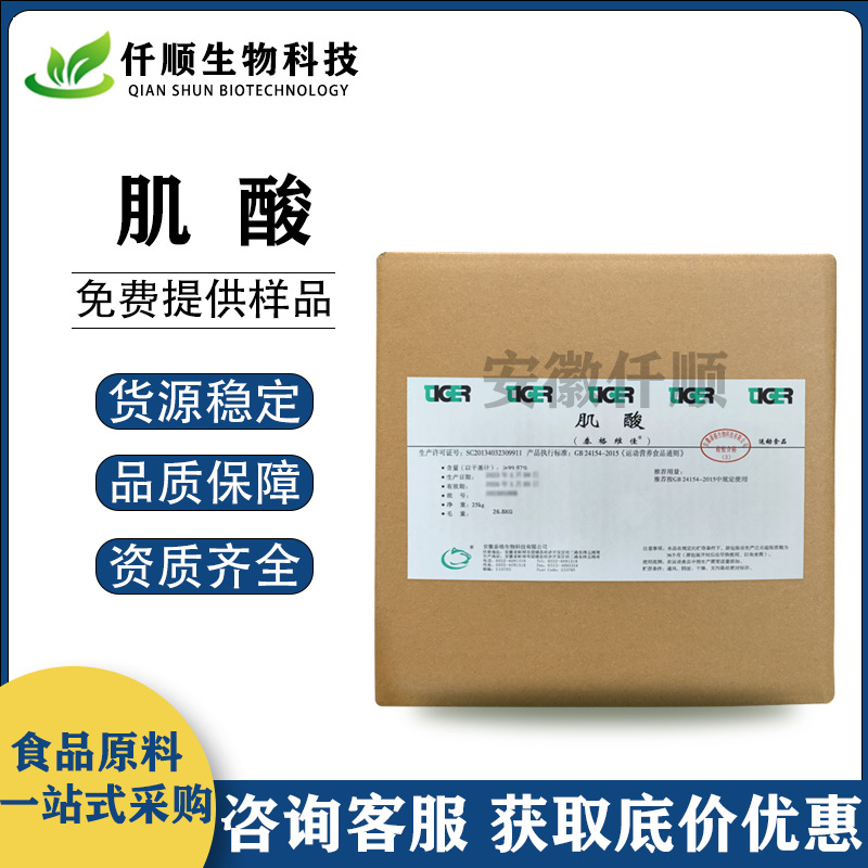 泰格食品级肌酸一水肌酸食品级营养强化剂 200目 肌酸粉 - 1