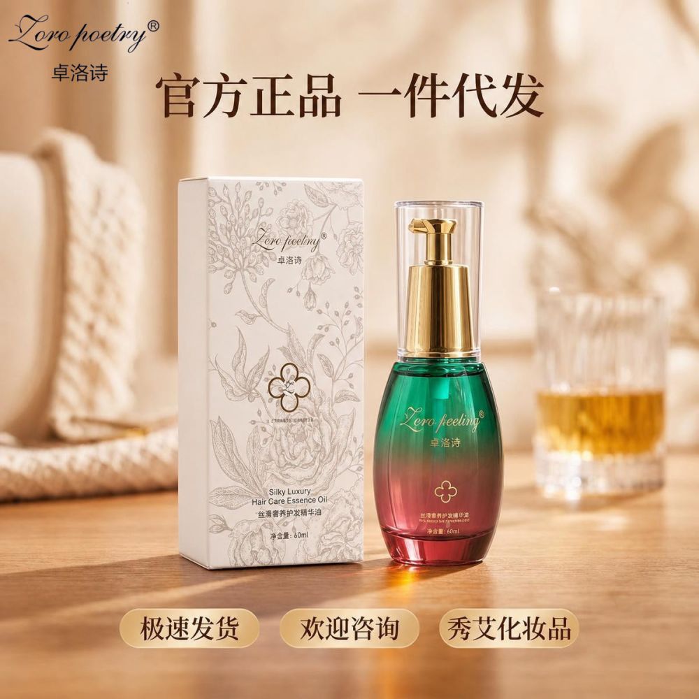护发精华油干枯毛躁缠结等发质得到改善令头发柔顺 - 1