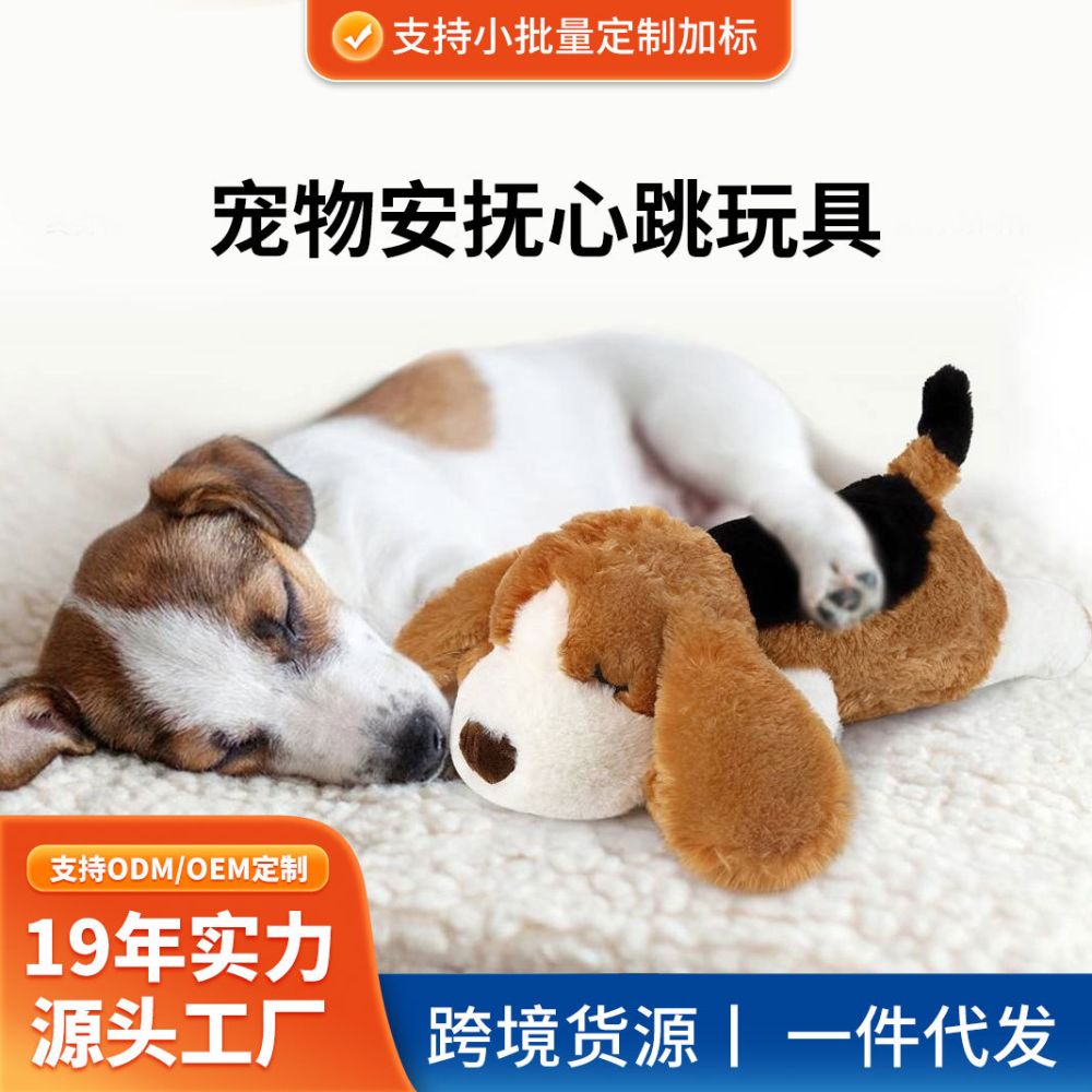 Amazon-Grenzüberschreitender Bestseller: Haustier-Anti-Angst-Beruhigungsplüschspielzeug, Herzschlag-Hund und Katze, Schlafkissen zur Beruhigung zum Kuscheln und Spielen