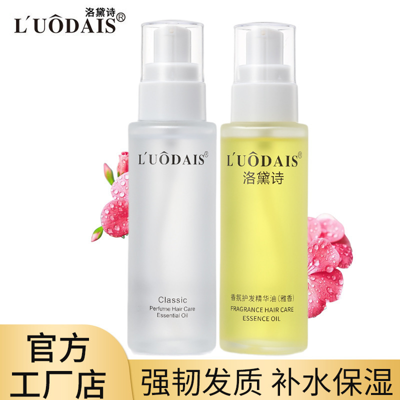 【48小时内发货】洛黛诗护发精油修复头发干枯发尾油免洗正品发廊