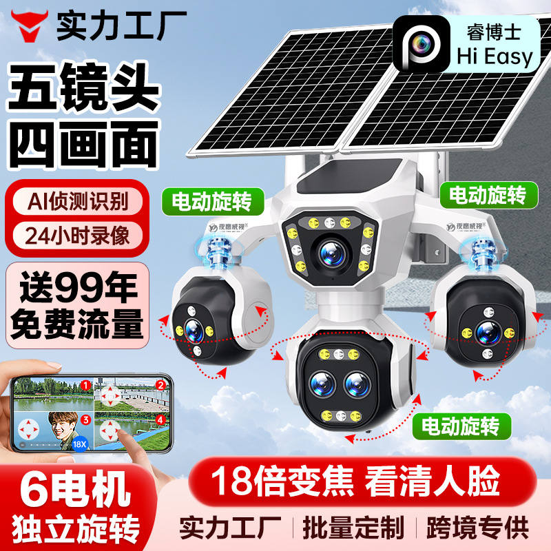 Solar Powered Surveillance Camera with Five Lenses 18X Zoom Four Screen 360 Degree Rotation Full Color Night Vision Waterproof