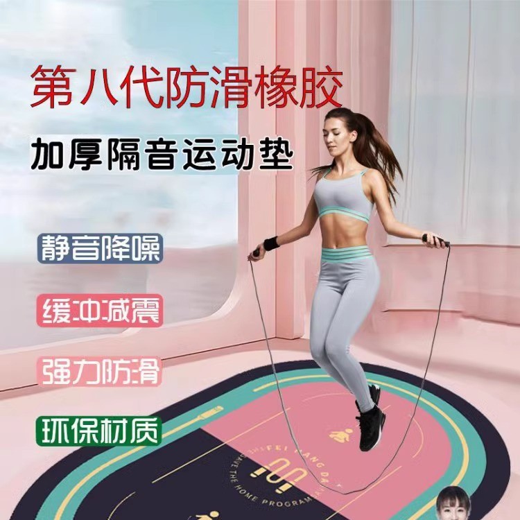 新升级防滑跳绳跳操居家瑜伽地垫健腹轮隔音减震室内加厚运动地毯