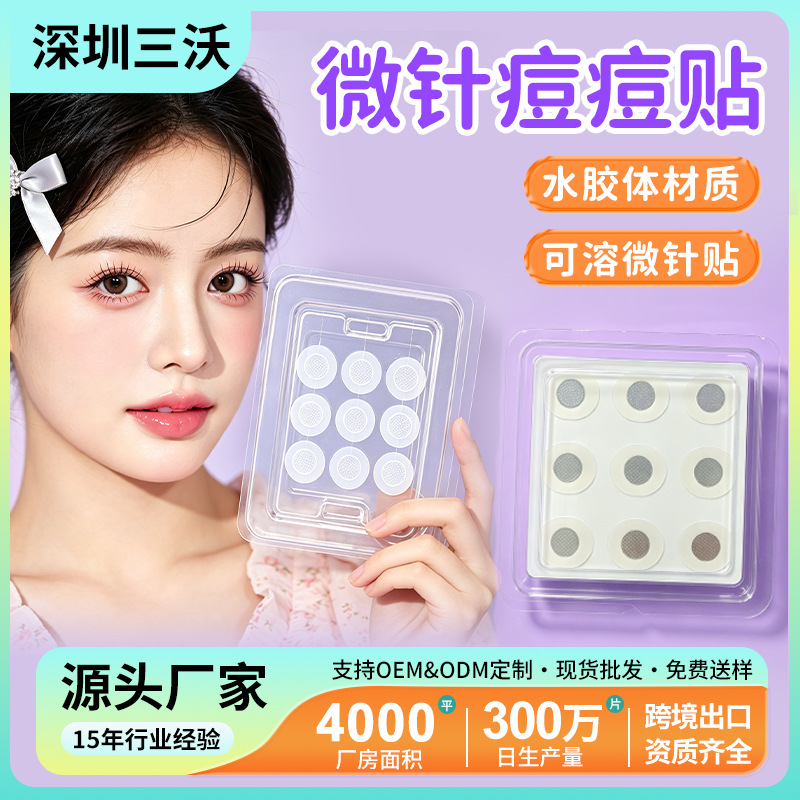 定制跨境微晶痘痘贴隐形透明轻薄透气防尘一次性日夜用微针痘痘贴