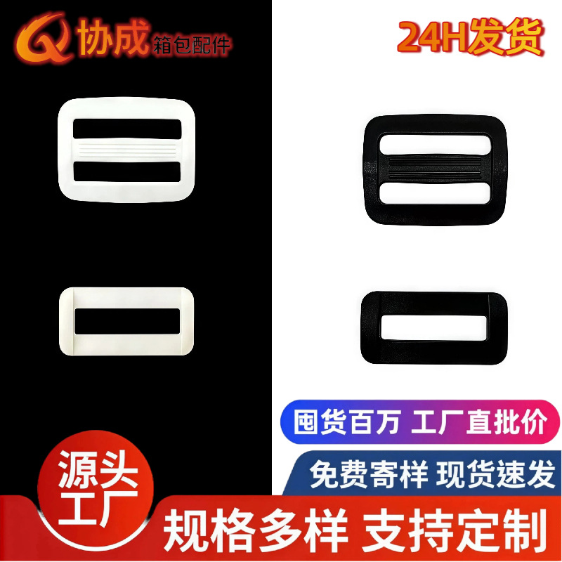 White Square and Rectangular Buckles, Black Plastic Square Buckle, Strap Adjusters