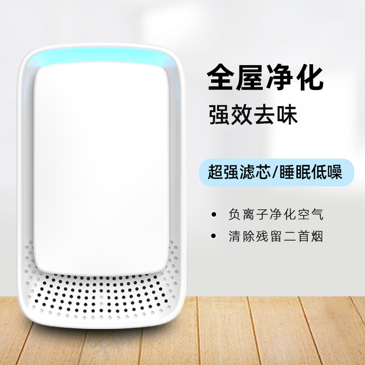 Household Negative Ion Air Purifier with Odor Eliminator