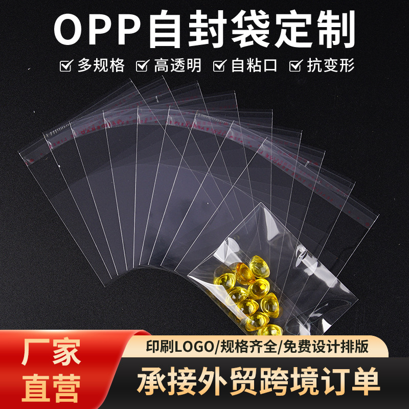 Self-Adhesive Transparent OPP Garment Packaging Bag