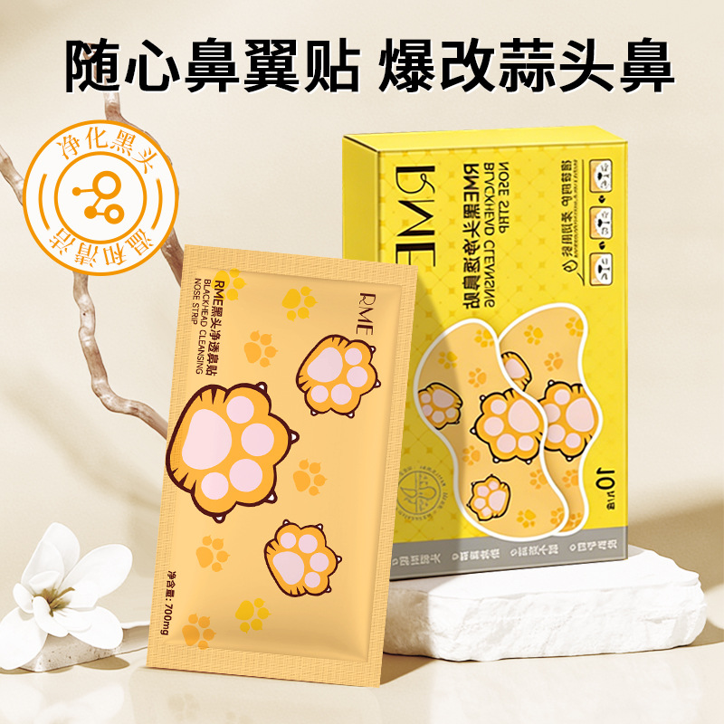 RME黑头净透鼻贴毛孔收缩鼻贴清洁去黑头鼻翼缩小黑头净透鼻贴