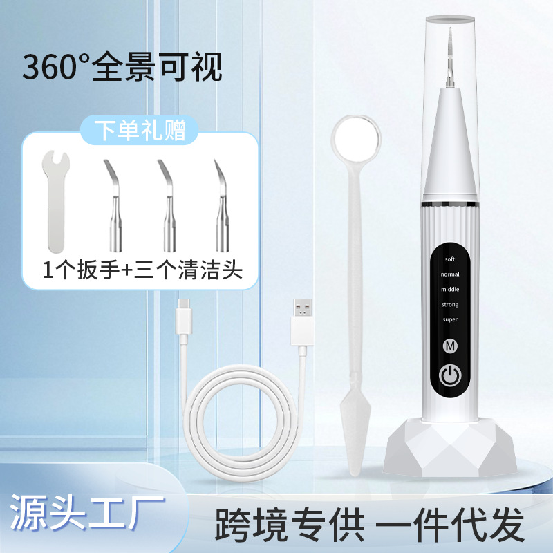 可视超声波洁牙器 家用电动牙结石去除器 口腔清洁美牙仪跨境专供