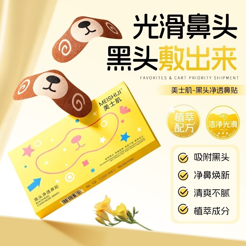 美士肌小熊黑头净透鼻贴自然收缩毛孔清洁黑头轻薄透气黑头鼻贴 - 1