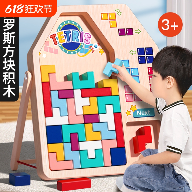 Tetris Building Block Puzzle for Ages 3 to 6, Three-Year-Old Boys and Girls, Early Education Brain Moving Educational Intelligence Development Toys