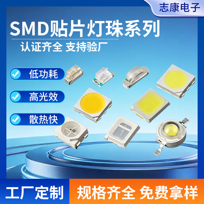 SMD LED Diode 0603 0805 2835 Indicator Signal Light