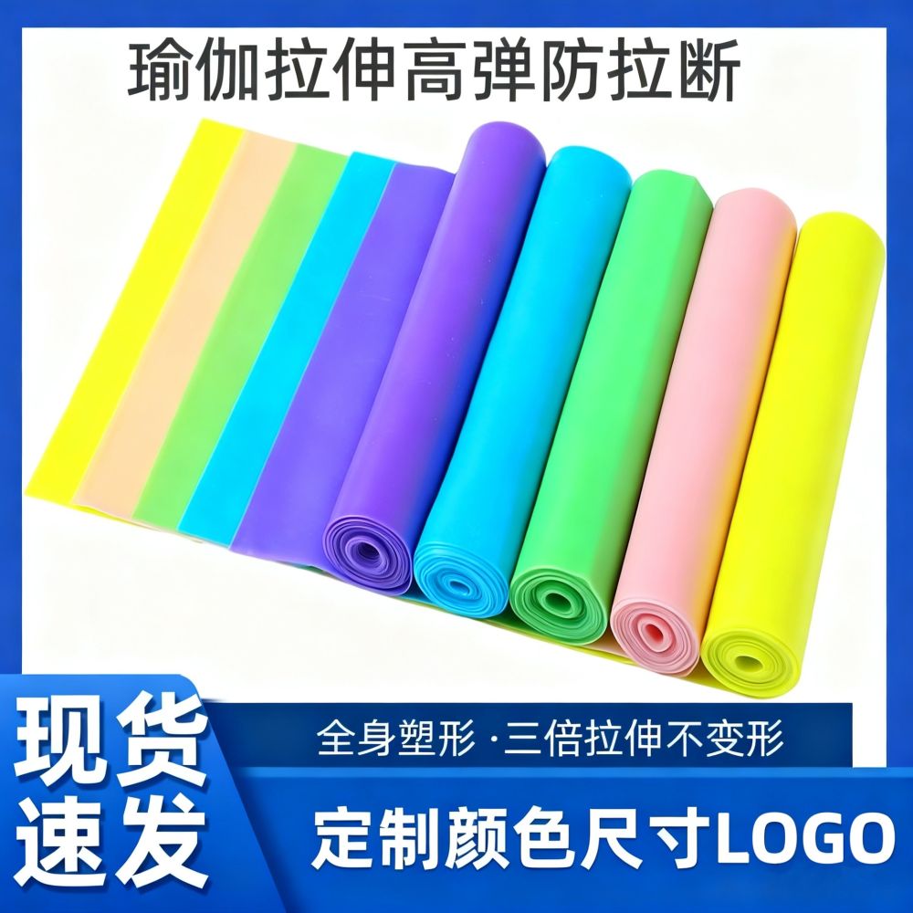 现货tpe瑜伽弹力带高拉力带运动健身伸展防阻力带练背拉伸拉力带