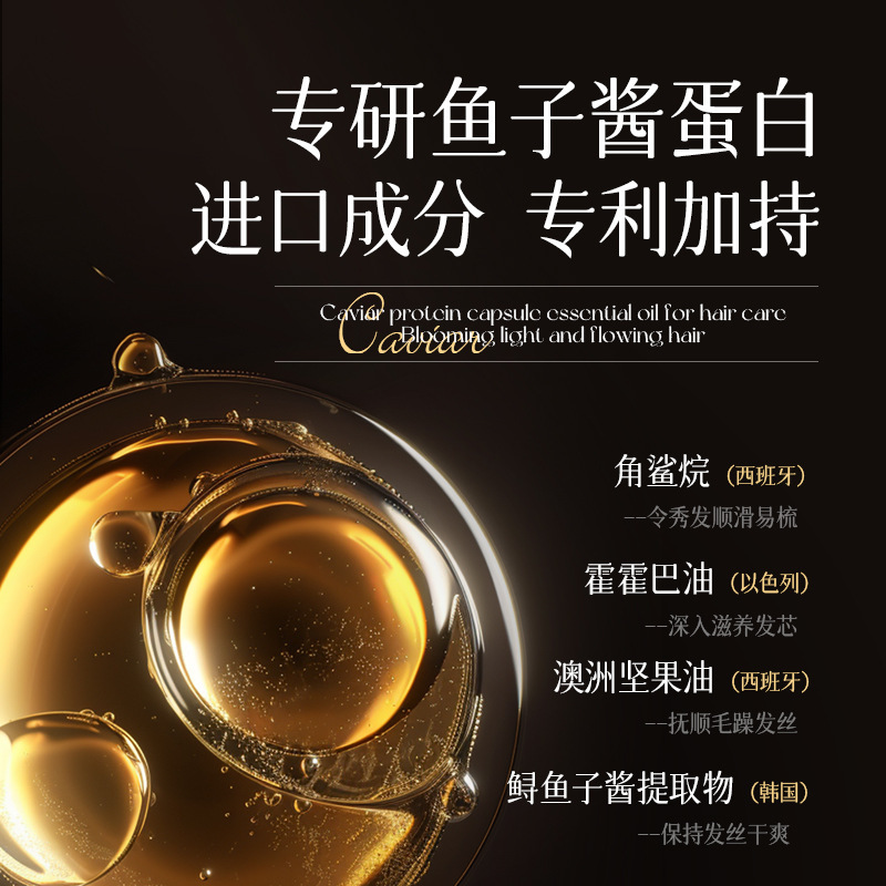 致朵鱼子酱蛋白胶囊护发精油头皮发丝抚顺毛躁护发厂家批发代发