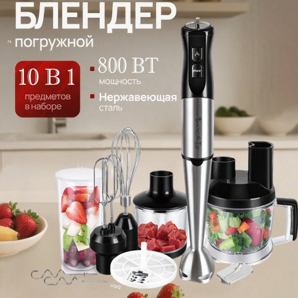 10-speed electric immersion blender, portable food processor, EU standard
