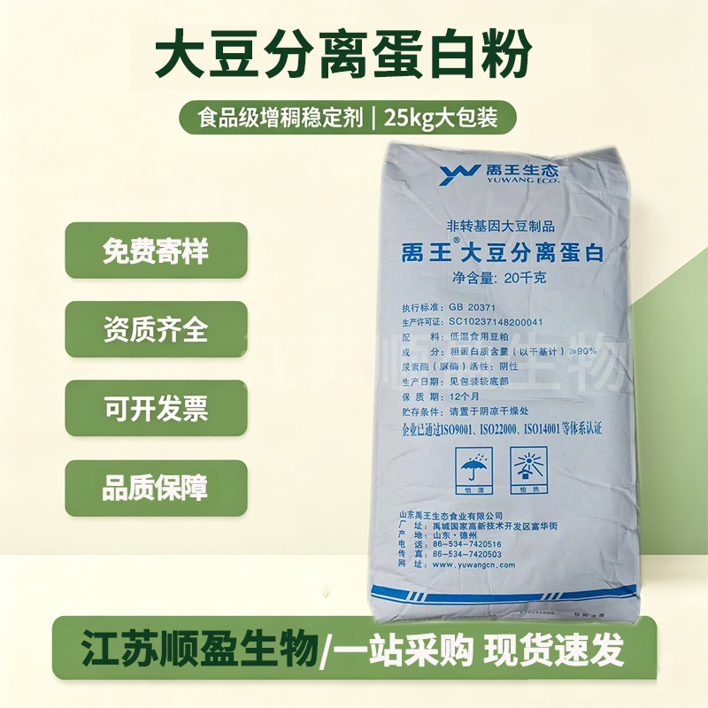 Soya Protein İzolatı Tozu SD-300, Dağılabilir, Et Ürünleri İçin - 1