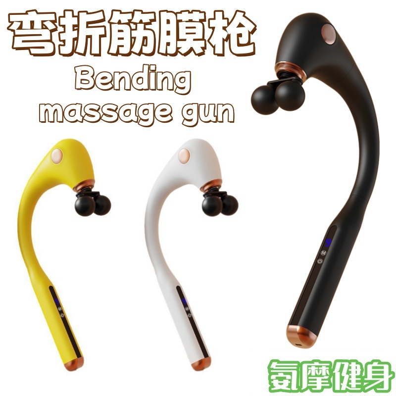 弯头筋膜枪多功能加长柄肌肉按摩器颈椎腰部按摩棒锤背敲击按摩锤