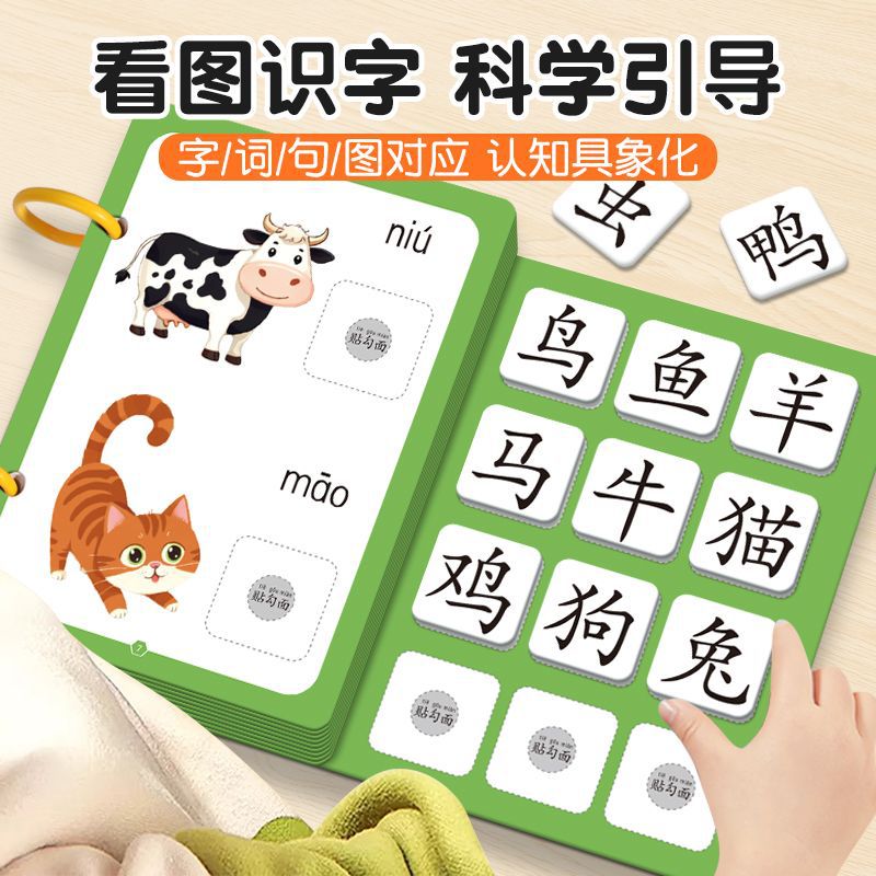 幼儿识字早教安静书宝宝启蒙粘贴书儿童魔术贴卡片益智玩具认字卡