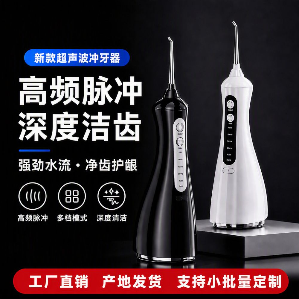 家用电动冲牙器便携式去牙结石洗牙机护龈脉冲水牙线深层口腔清洁
