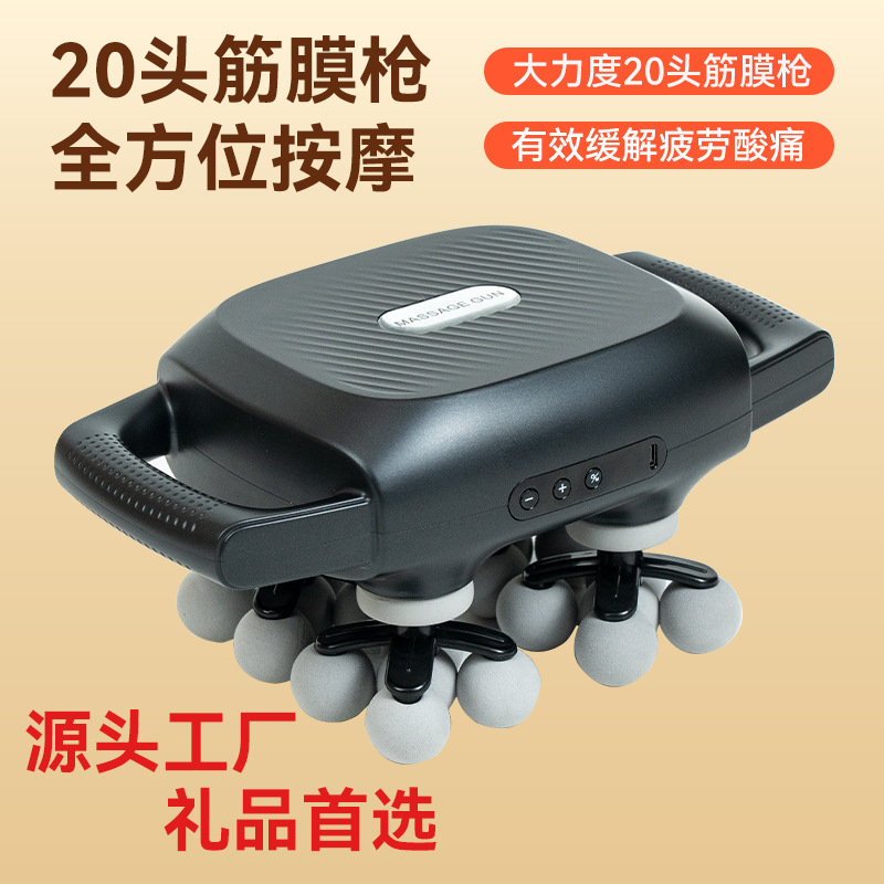 跨境20头筋膜枪深度放松多功能按摩器家用按摩神器严选专用筋膜枪 - 1