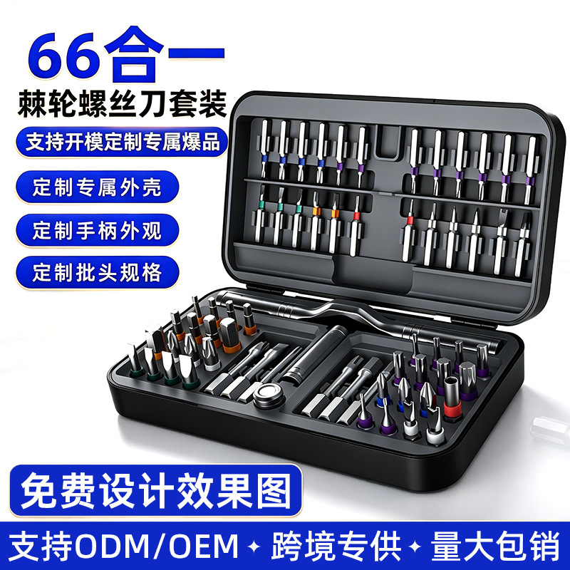 亚马逊66合一棘轮螺丝刀套装S2钢批头多功能手机维修五金工具批发