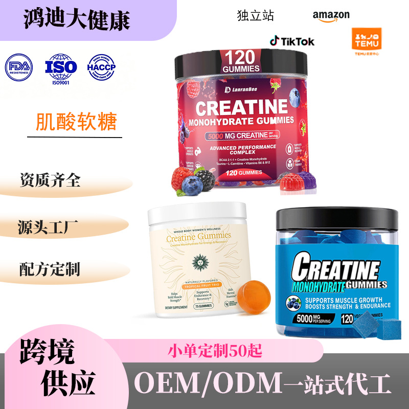 跨境现货一水肌酸软糖Creatine Monohydrate Gummies健身肌酸