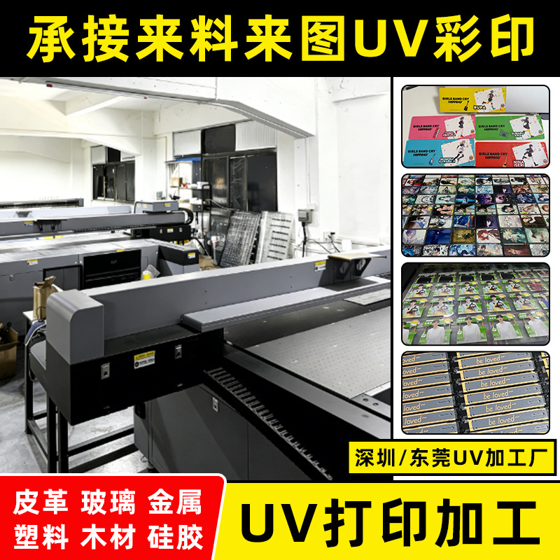 UV Printing, 3D Color Printing, Screen and Digital Printing Service Dongguan - 1