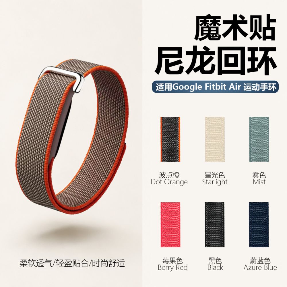 Breathable Nylon Hook-and-Loop Sport Band for Google Fitbit Air - 1