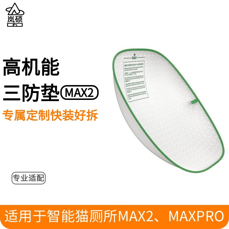 MAX2 MAXPRO smart cat litter box mat compatible