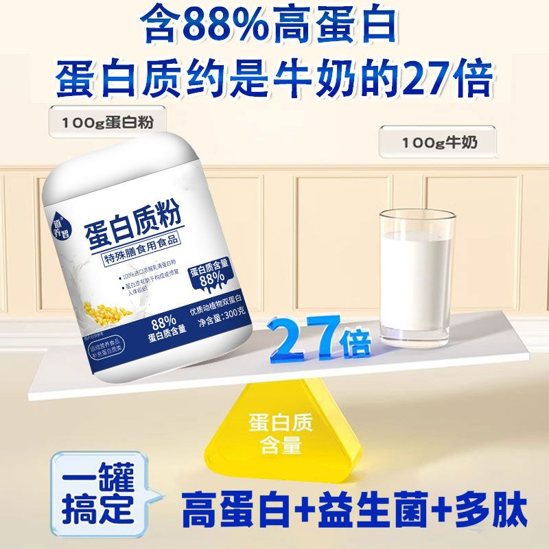 88蛋白粉特殊膳食蛋白质补充运动营养健身乳清蛋白滋补代发严现