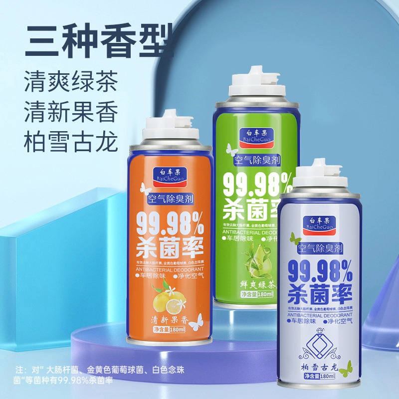 汽车除臭剂车载香薰香水车用空气清新剂抗菌除味剂车内杀菌喷雾