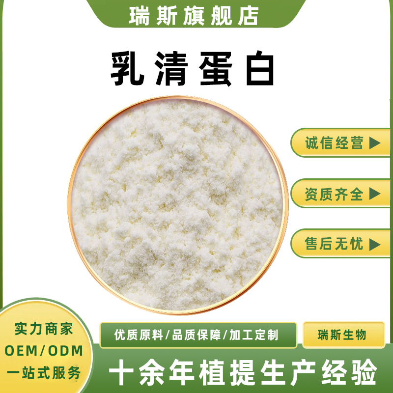 乳清蛋白粉wpc80 浓缩蛋白运动健身高蛋白分离乳清蛋白 量大从优