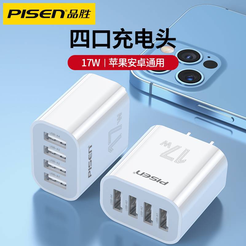 Pinsheng 3-USB charger, 3A fast charging, Apple and Android compatible